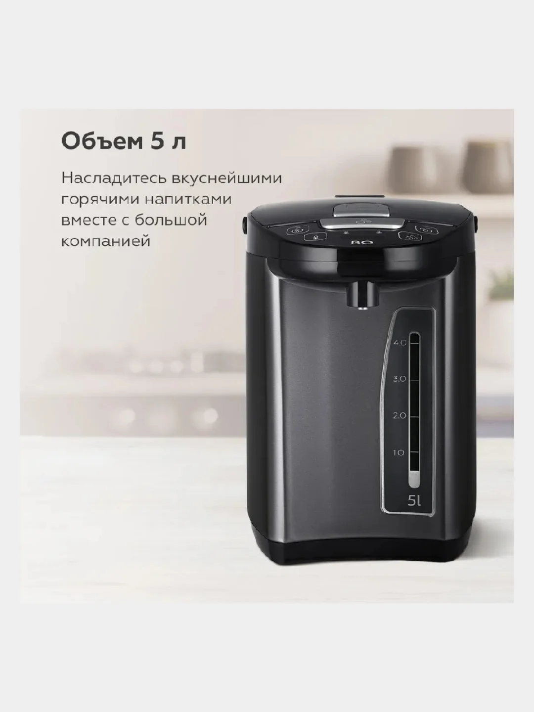 Черный термопот BQ TP432 С LED-ИНДИКАЦИЕЙ, 10 РЕЖИМОВ, термопот электрический 5л