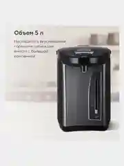Черный термопот BQ TP432 С LED-ИНДИКАЦИЕЙ, 10 РЕЖИМОВ, термопот электрический 5л