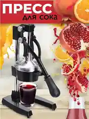 Черный соковыжималка-пресс ручная, механическая, для гранатов, цитрусовых и фруктов