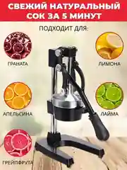 Черный соковыжималка-пресс ручная, механическая, для гранатов, цитрусовых и фруктов