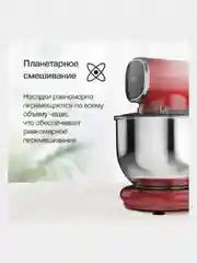Красный миксер планетарный BQ-MX822, 6 СКОРОСТЕЙ+ИМПУЛЬСНЫЙ РЕЖИМ, 1600 Вт, ПЛАНЕТАРНОЕ ВРАЩЕНИЕ