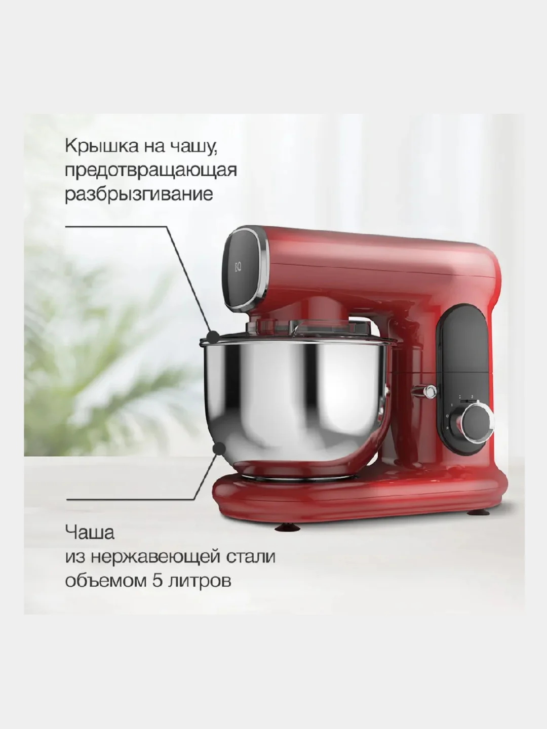 Красный миксер планетарный BQ-MX822, 6 СКОРОСТЕЙ+ИМПУЛЬСНЫЙ РЕЖИМ, 1600 Вт, ПЛАНЕТАРНОЕ ВРАЩЕНИЕ