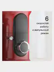 Красный миксер планетарный BQ-MX822, 6 СКОРОСТЕЙ+ИМПУЛЬСНЫЙ РЕЖИМ, 1600 Вт, ПЛАНЕТАРНОЕ ВРАЩЕНИЕ