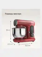 Красный миксер планетарный BQ-MX822, 6 СКОРОСТЕЙ+ИМПУЛЬСНЫЙ РЕЖИМ, 1600 Вт, ПЛАНЕТАРНОЕ ВРАЩЕНИЕ