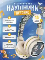 Наушники беспроводные детские, большие, накладные, блютуз