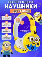 Желтый наушники беспроводные детские, большие, накладные, блютуз