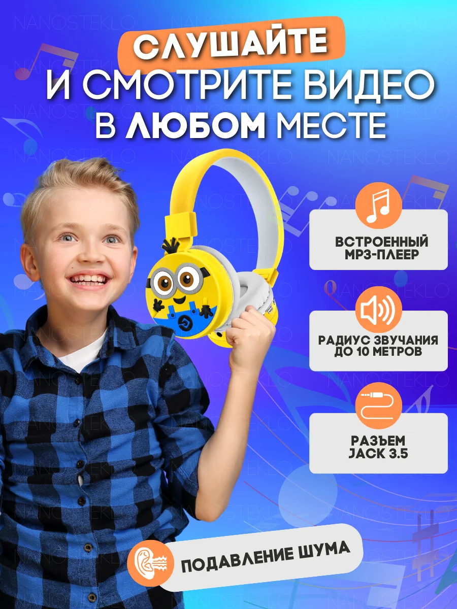 Желтый наушники беспроводные детские, большие, накладные, блютуз