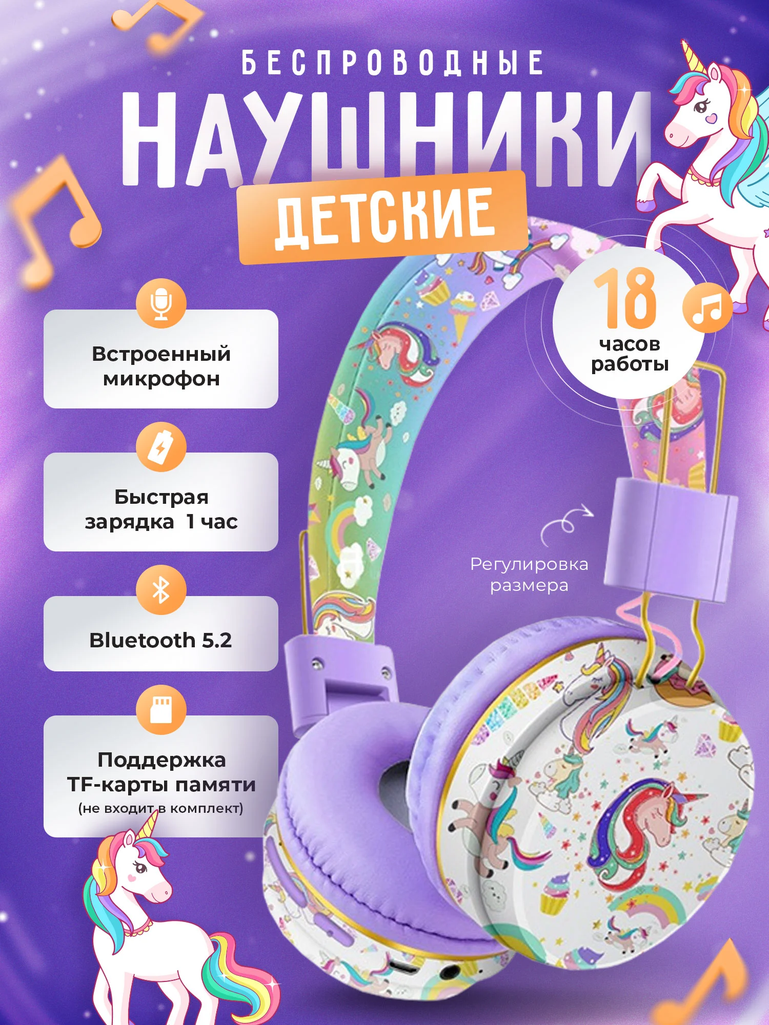 Фиолетовый наушники беспроводные детские, большие, накладные, блютуз