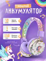 Фиолетовый наушники беспроводные детские, большие, накладные, блютуз