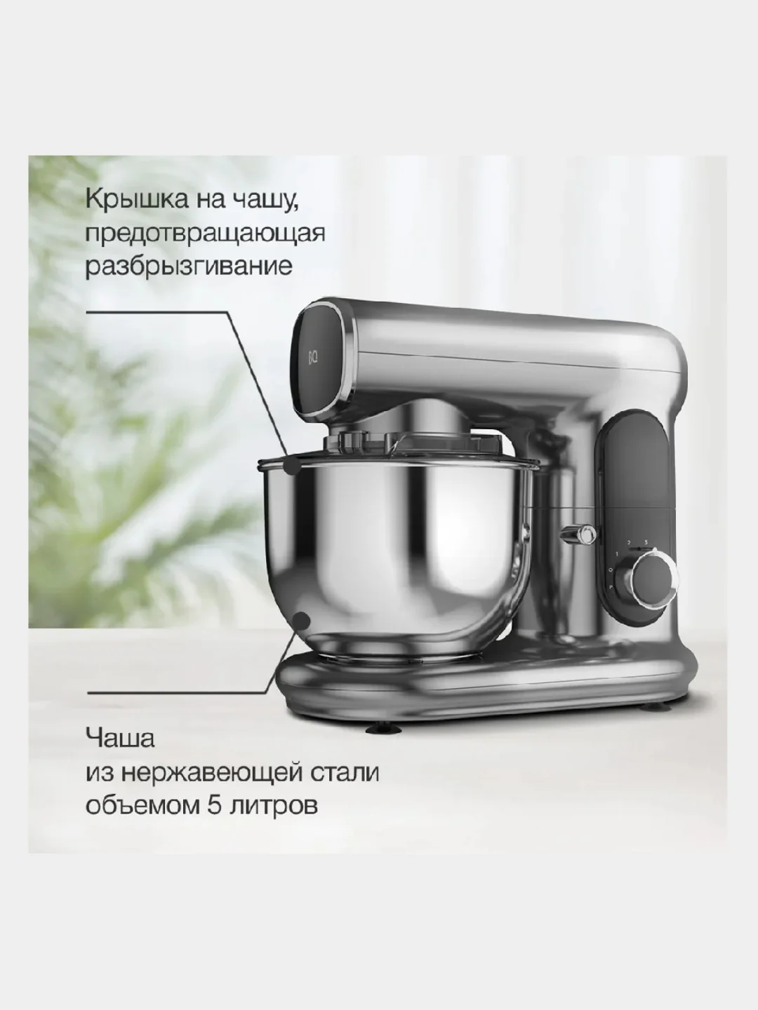 Серебряный миксер планетарный BQ-MX822, 6 СКОРОСТЕЙ+ИМПУЛЬСНЫЙ РЕЖИМ, 1600 Вт, ПЛАНЕТАРНОЕ ВРАЩЕНИЕ