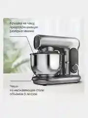 Серебряный миксер планетарный BQ-MX822, 6 СКОРОСТЕЙ+ИМПУЛЬСНЫЙ РЕЖИМ, 1600 Вт, ПЛАНЕТАРНОЕ ВРАЩЕНИЕ