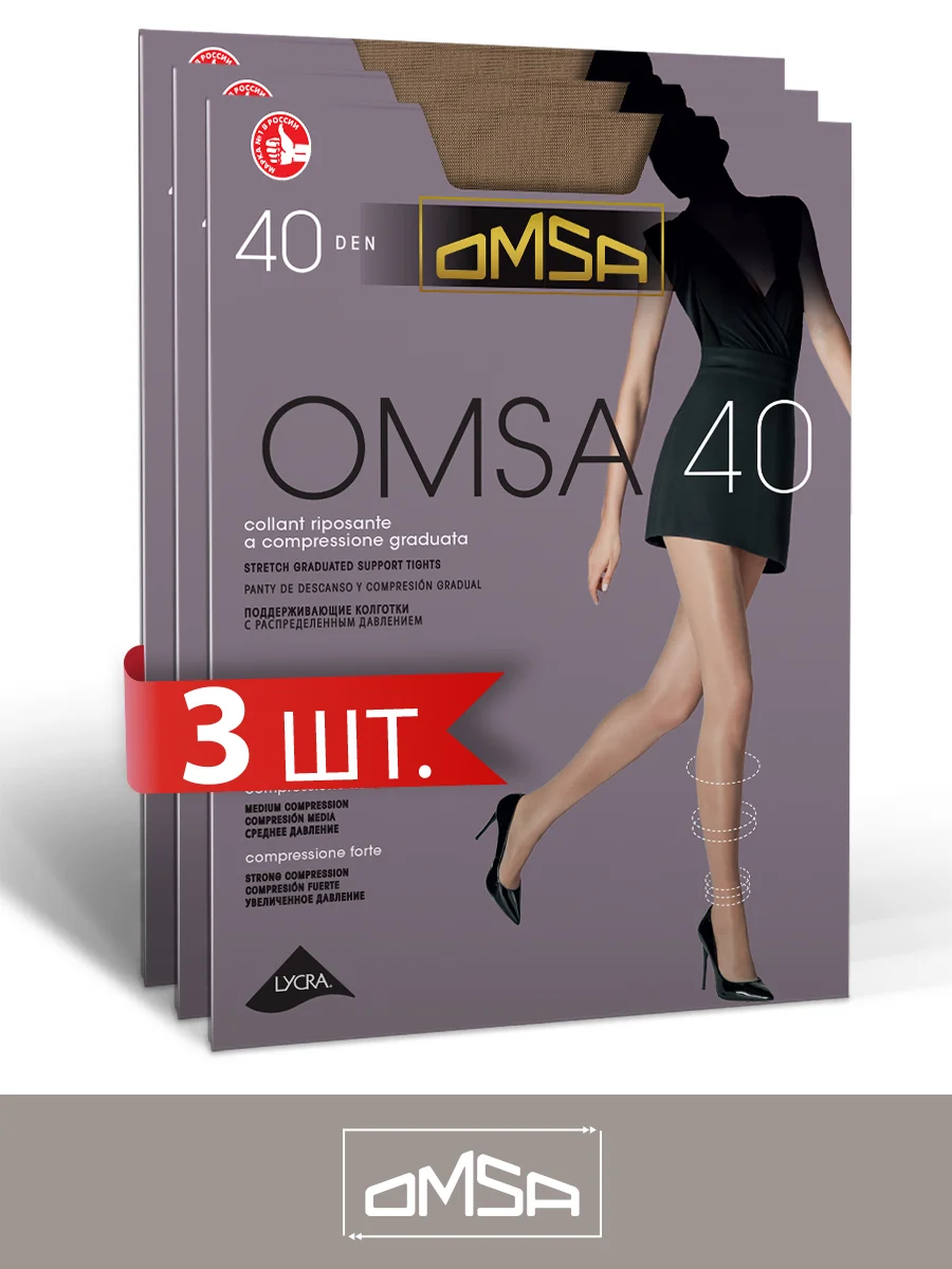 Колготки OMSA NEW 40 den набор 3 штуки
