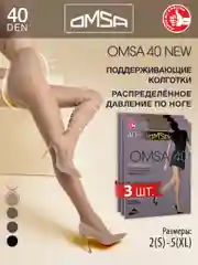 Бежевый колготки OMSA NEW 40 den набор 3 штуки