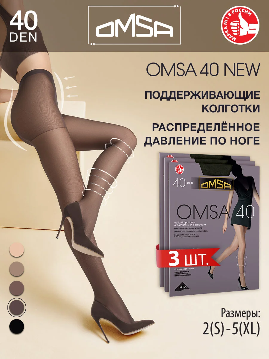 Серый колготки OMSA NEW 40 den набор 3 штуки