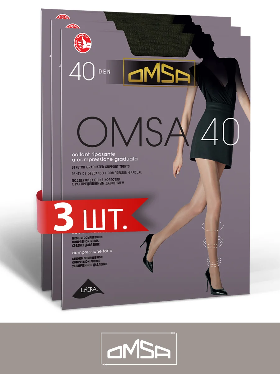 Серый колготки OMSA NEW 40 den набор 3 штуки