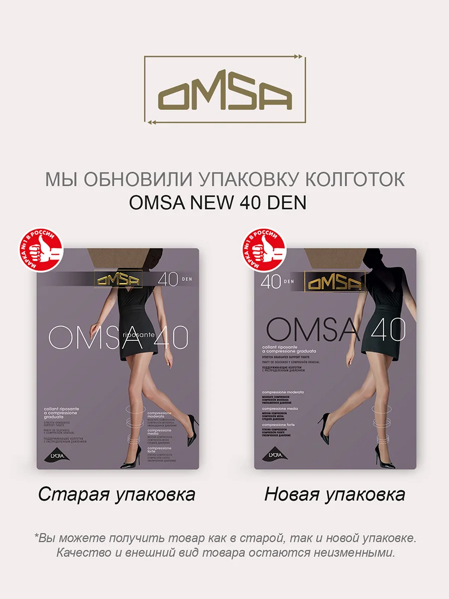 Разноцветный колготки OMSA NEW 40 den набор 3 штуки