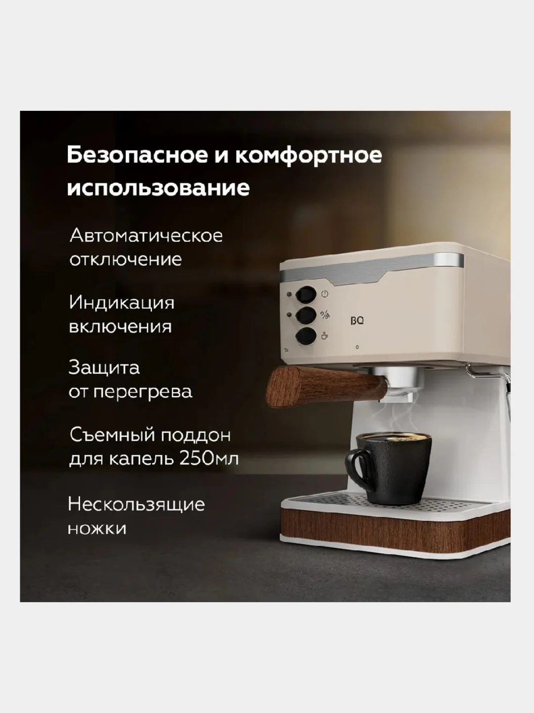 Бежевый кофеварка рожковая BQ CM2006 С КАПУЧИНАТОРОМ, эспрессо капучино латте 850 Вт