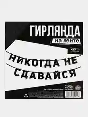 Индиго гирлянды с мотивирующими фразами, для декора интерьера