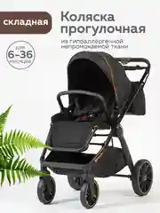 Черный коляска прогулочная для ребенка, складная, с сумкой