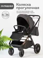 Черный коляска прогулочная для ребенка, складная, с сумкой