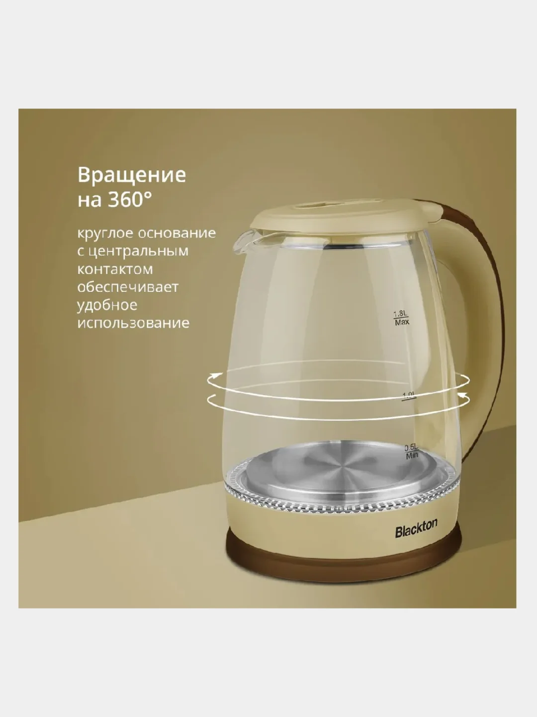 Бежевый чайник электрический с подсветкой Blackton Bt KT1800G, ОБЪЁМОМ 1.8л, АВТООТКЛЮЧЕНИЕ