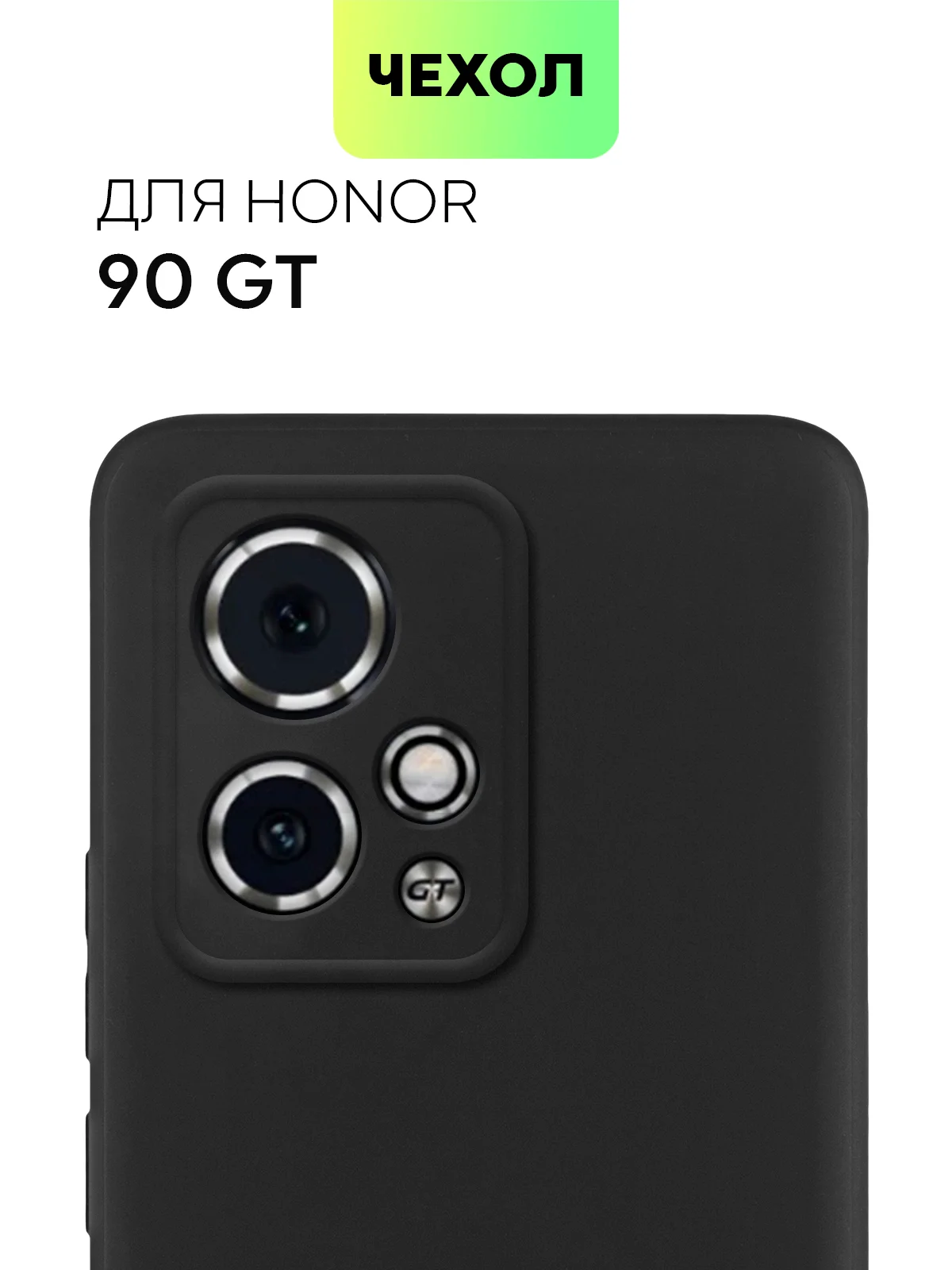 Чехол для Honor 100/100 Pro/90 GT силиконовый BROSCORP матовый/прозрачный с защитой камер