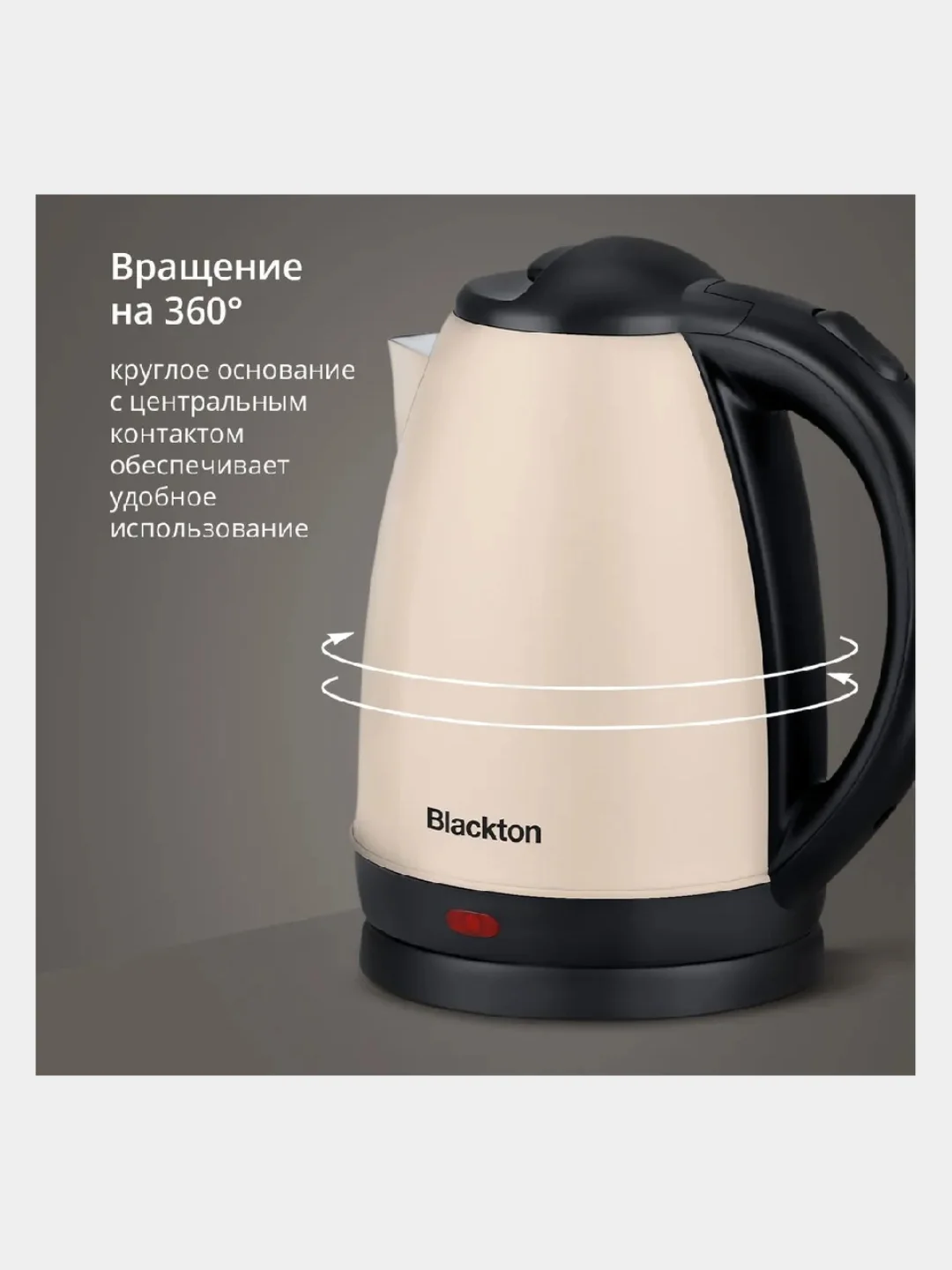 Слоновая кость чайник Blackton Bt KT1805S, 1.7 л, АВТОМАТИЧЕСКОЕ ОТКЛЮЧЕНИЕ, С ИНДИКАТОРОМ, электрочайник
