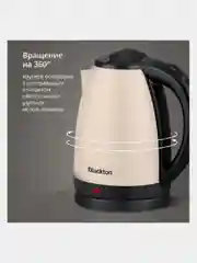 Слоновая кость чайник Blackton Bt KT1805S, 1.7 л, АВТОМАТИЧЕСКОЕ ОТКЛЮЧЕНИЕ, С ИНДИКАТОРОМ, электрочайник