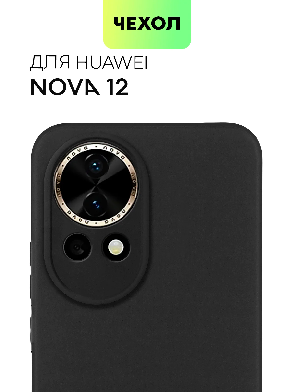 Чехол для Huawei Nova 12 Pro/12/11 Pro/11i силиконовый BROSCORP матовый/прозрачный тонкий