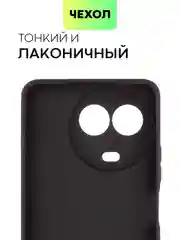 Черный чехол для Realme 11 4G, 11 5G матовый/прозрачный Broscorp силиконовый, бортик вокруг камер