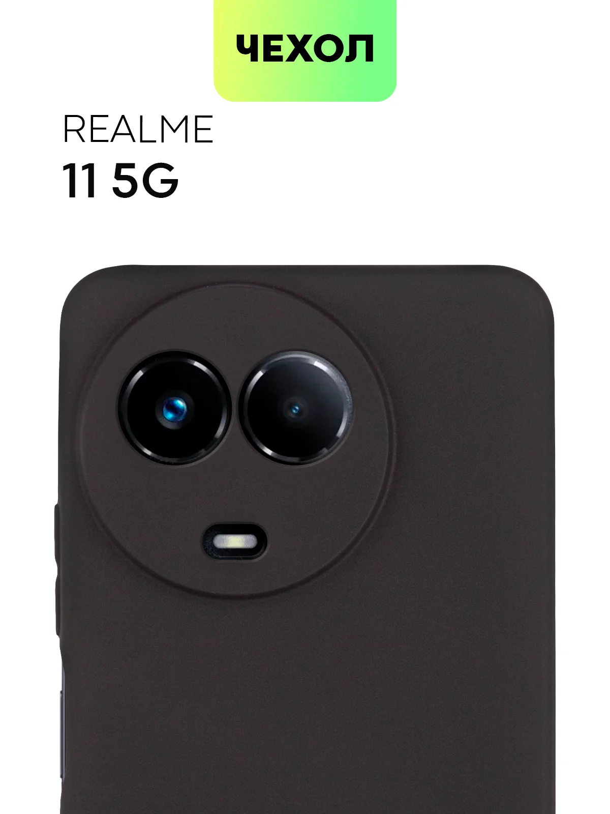 Черный чехол для Realme 11 4G, 11 5G матовый/прозрачный Broscorp силиконовый, бортик вокруг камер