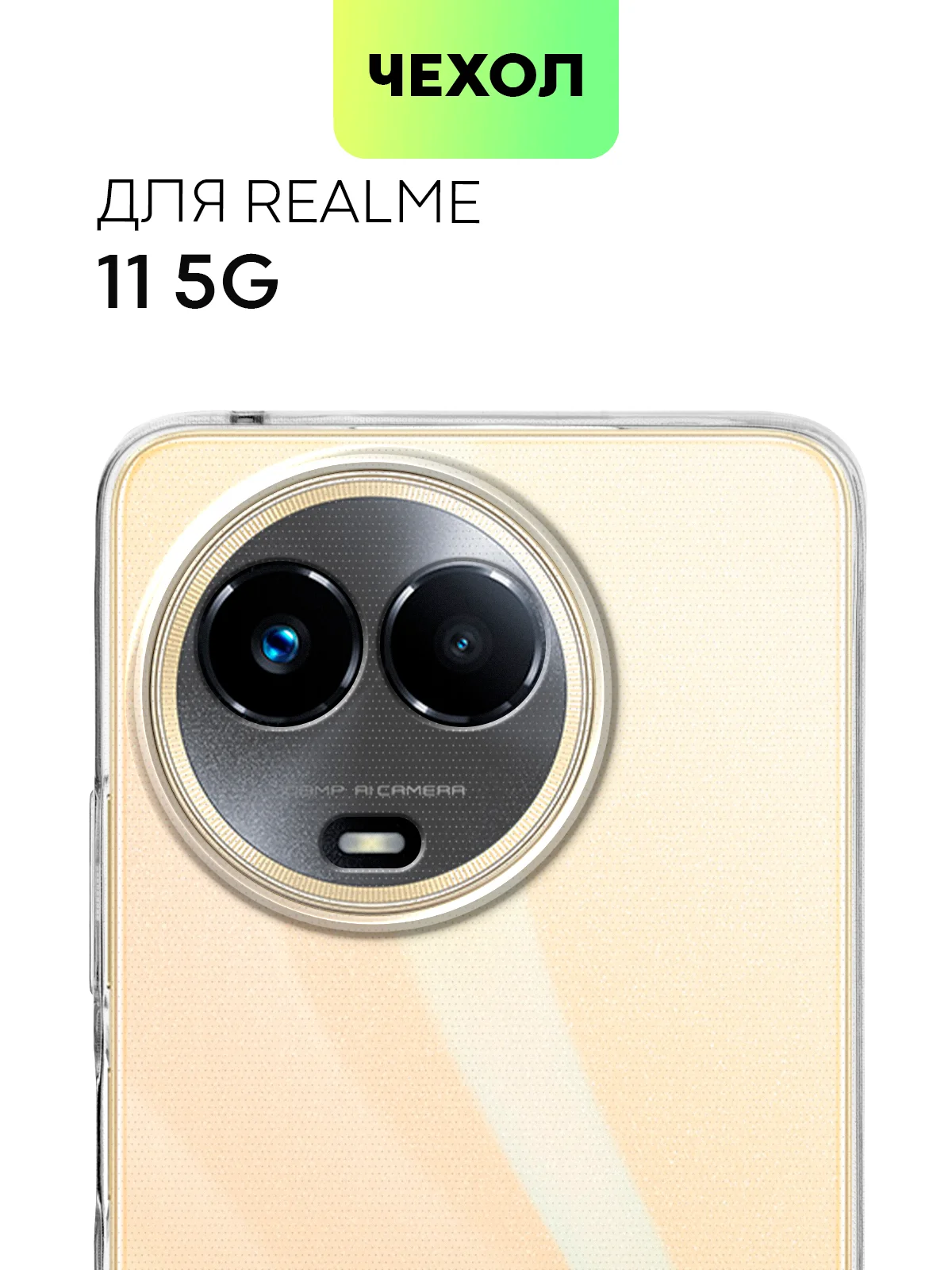 Черный чехол для Realme 11 4G, 11 5G матовый/прозрачный Broscorp силиконовый, бортик вокруг камер
