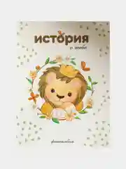 Белый фотоальбом "Для любимых", на 36 фотографий, 10х15, мягкая обложка