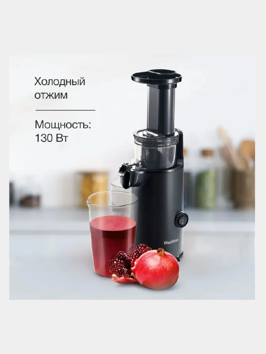 Белый соковыжималка Blackton Bt J3110, ПРОТИВОКАПЕЛЬНАЯ СИСТЕМА, соковыжималка для цитрусовых