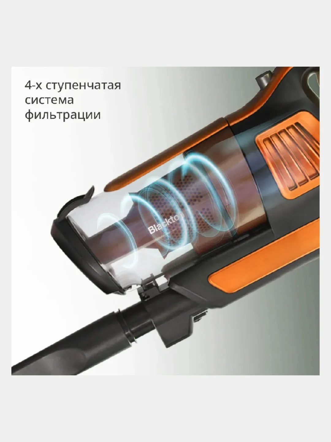Оранжевый пылесос вертикальный Blackton Bt VCA1401B, с LED ПОДСВЕТКОЙ, до 40 мин в работе