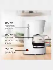Белый кофеварка Blackton Bt CM1111 с чашей 600 мл, ПРОТИВОКАПЕЛЬНАЯ СИСТЕМА, АВТОПОДОГРЕВ