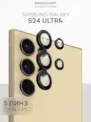 Стекло на камеру для Samsung Galaxy S24, S24+, S24 Ultra, S23FE защитное BROSCORP накладки