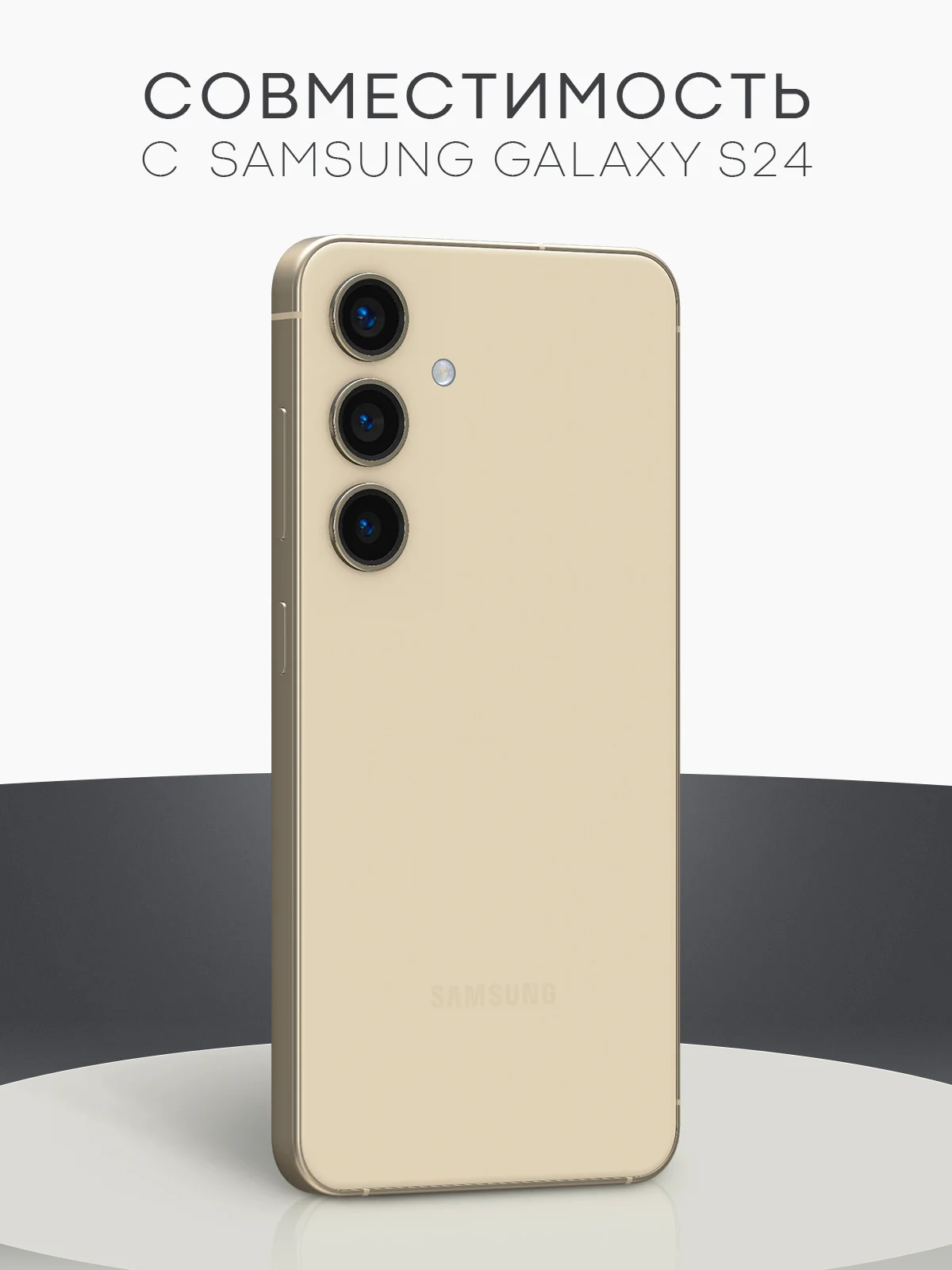 Стекло на камеру для Samsung Galaxy S24, S24+, S24 Ultra, S23FE защитное BROSCORP накладки