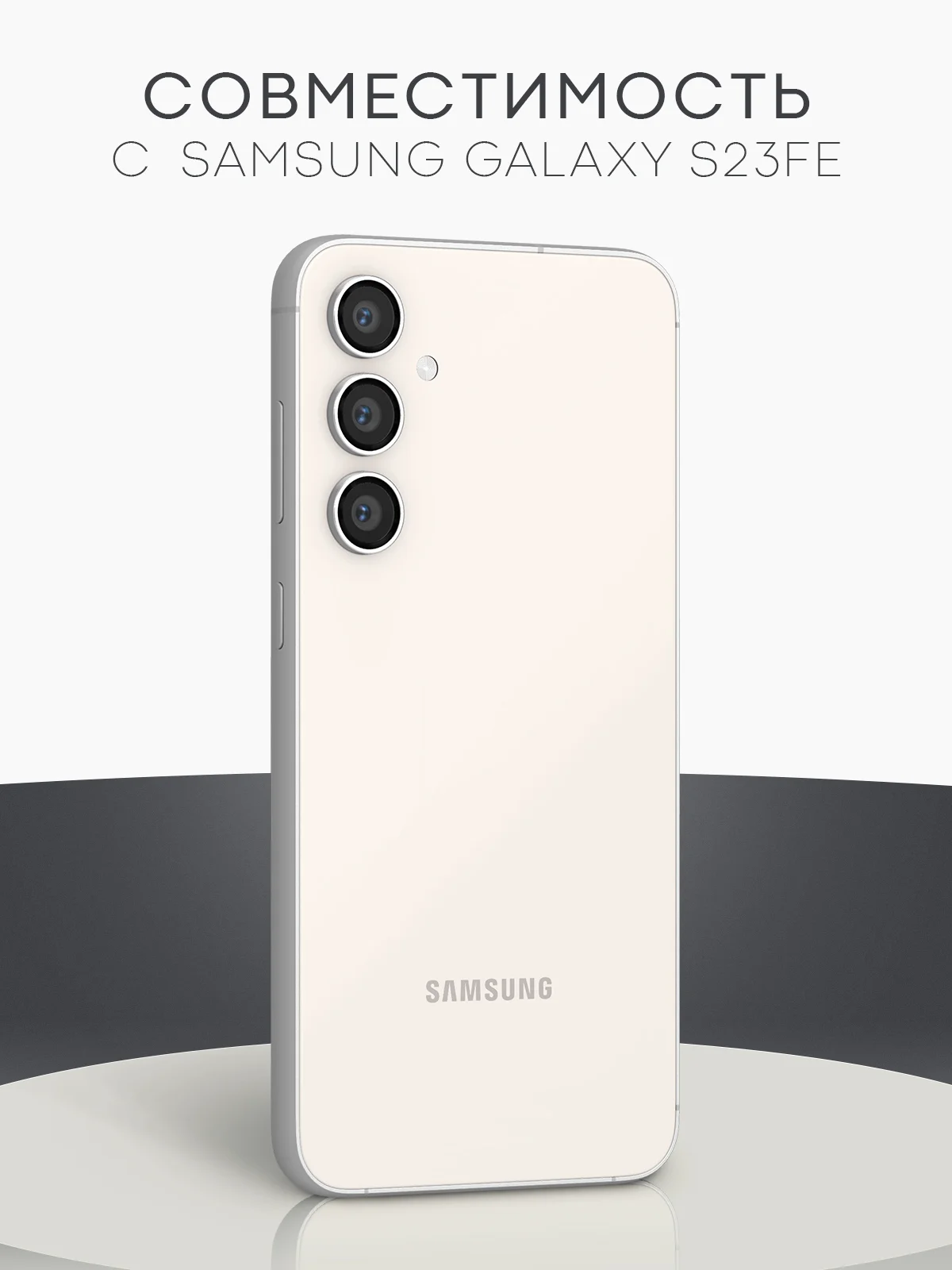 Стекло на камеру для Samsung Galaxy S24, S24+, S24 Ultra, S23FE защитное BROSCORP накладки