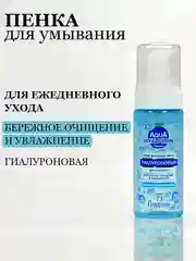 Пенка мусс для умывания лица Floresan, гиалуроновая, освежающая, 150 мл