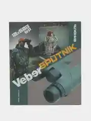 Бинокль Veber SPUTNIK 12x50G WP