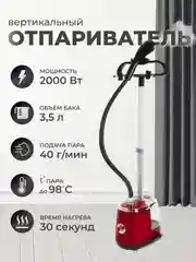 Вертикальный напольный отпариватель для одежды, парогенератор, паровой утюг, 2000 Вт