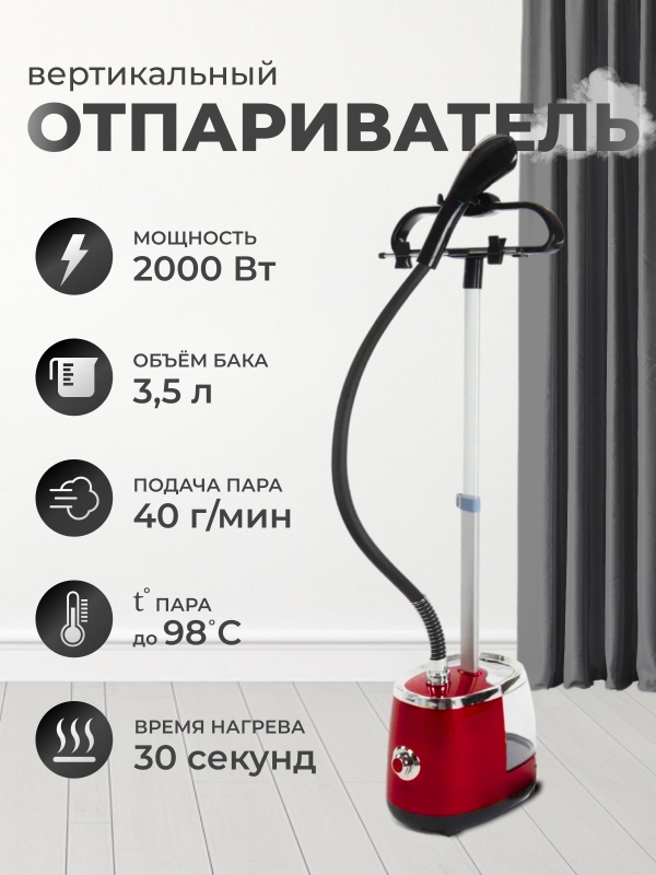 Вертикальный напольный отпариватель для одежды, парогенератор, паровой утюг, 2000 Вт