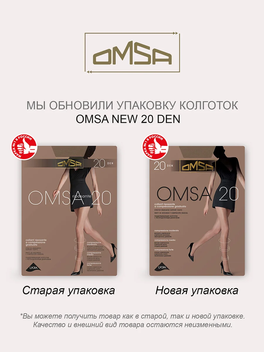 Серый колготки OMSA NEW 20 den классические, тонкие, 3 штуки