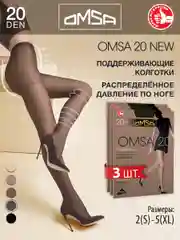 Серый колготки OMSA NEW 20 den классические, тонкие, 3 штуки