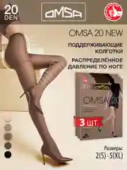 Коричневый колготки OMSA NEW 20 den классические, тонкие, 3 штуки