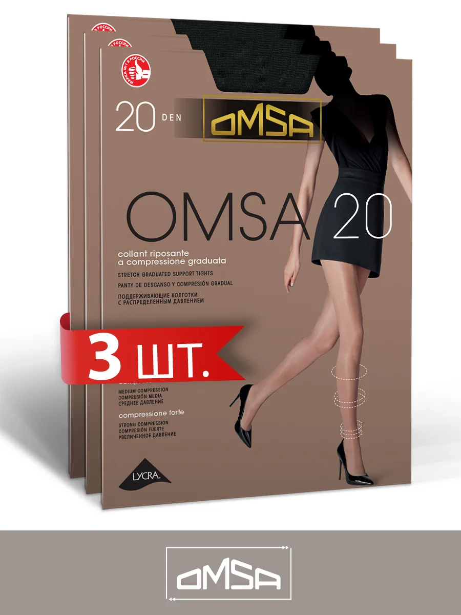 Серый колготки OMSA NEW 20 den классические, тонкие, 3 штуки