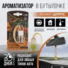 Ароматизатор для автомобиля и дома