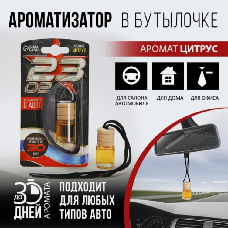 Ароматизатор для автомобиля и дома