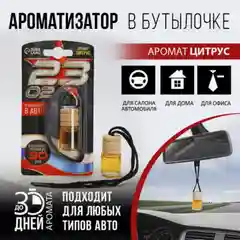Ароматизатор для автомобиля и дома